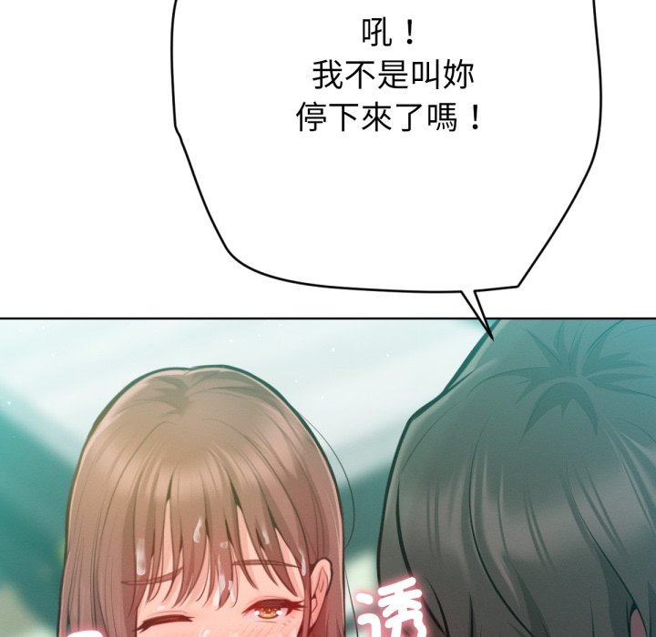 《不衹是朋友》漫画 第3話
