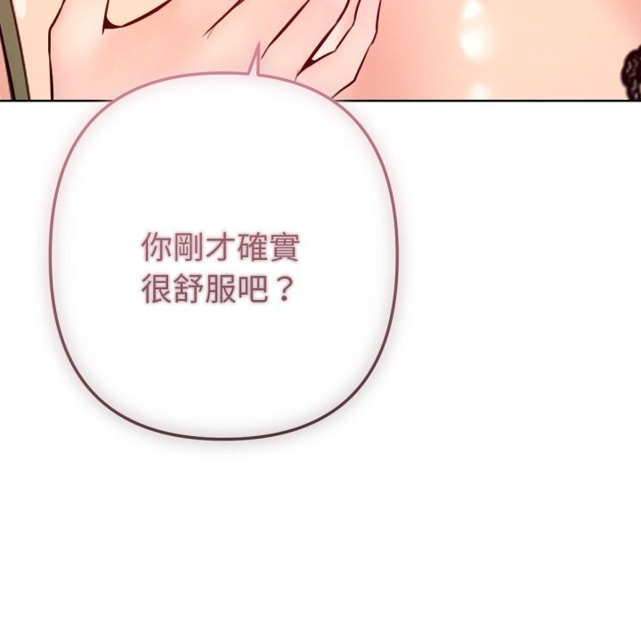 《不衹是朋友》漫画 第3話