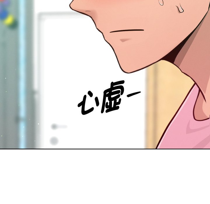 《不衹是朋友》漫画 第3話