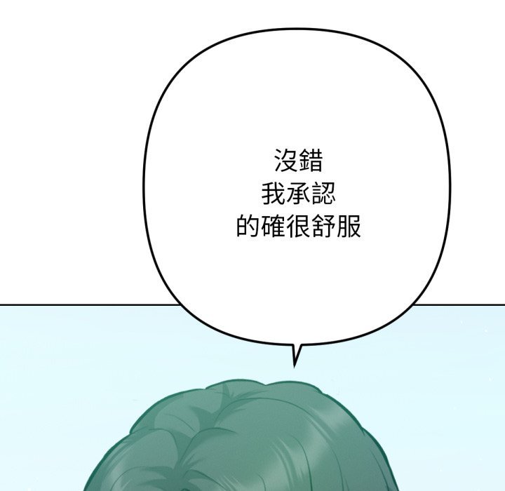 《不衹是朋友》漫画 第3話