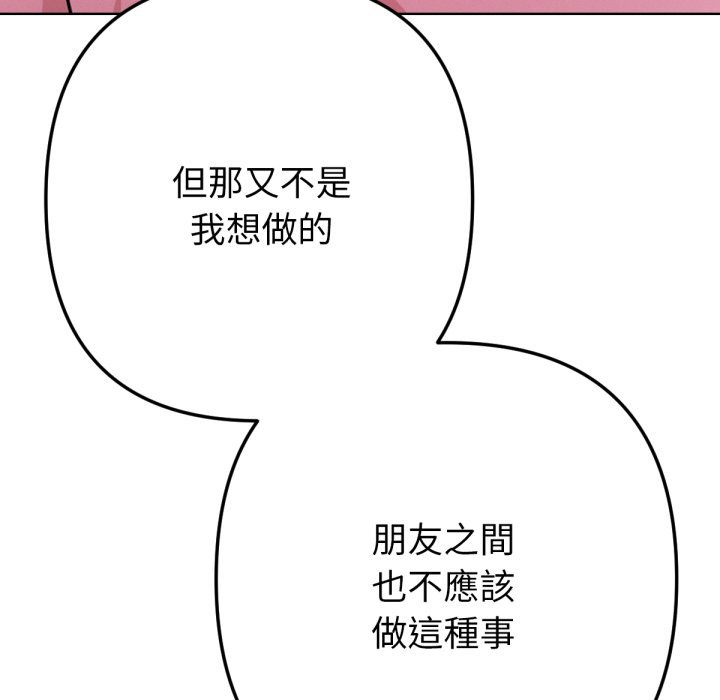 《不衹是朋友》漫画 第3話