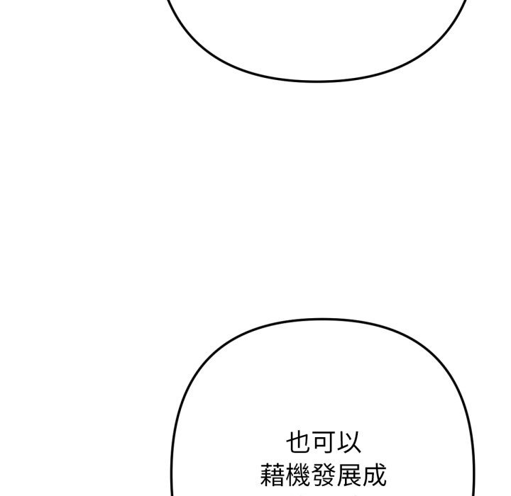 《不衹是朋友》漫画 第3話
