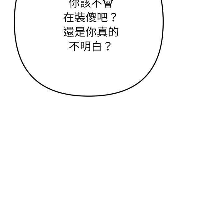 《不衹是朋友》漫画 第3話
