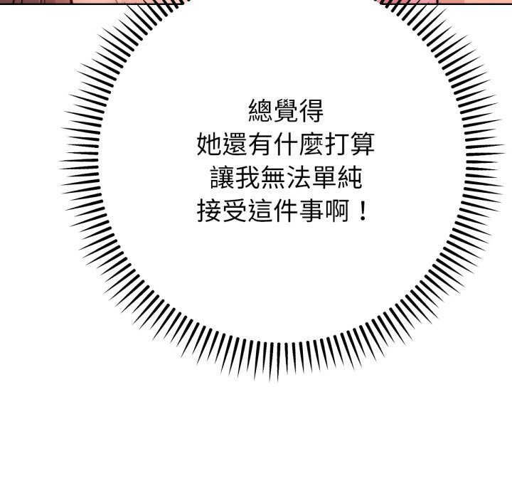 《不衹是朋友》漫画 第3話