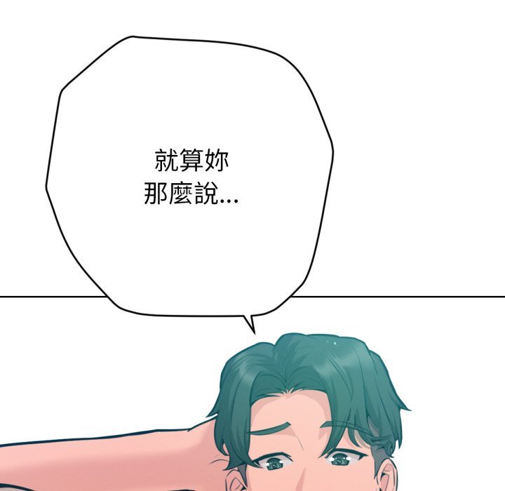 《不衹是朋友》漫画 第3話