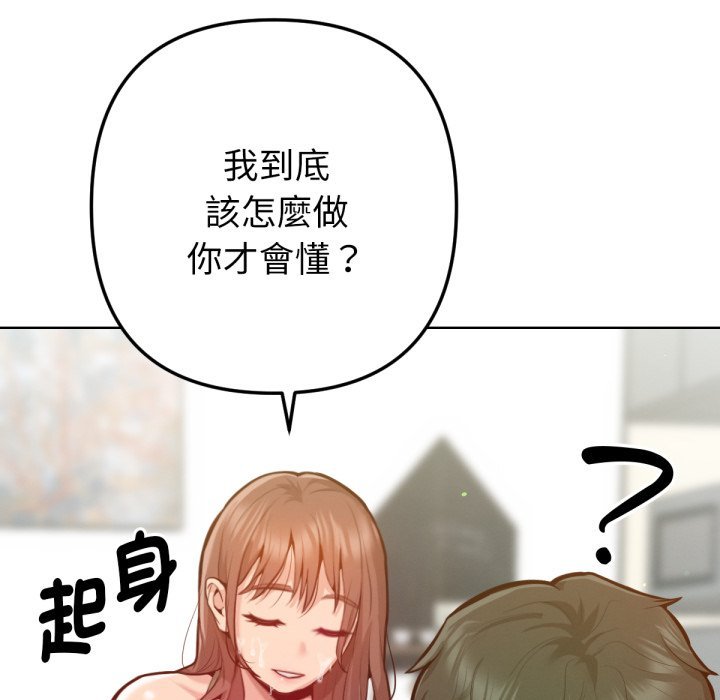《不衹是朋友》漫画 第3話