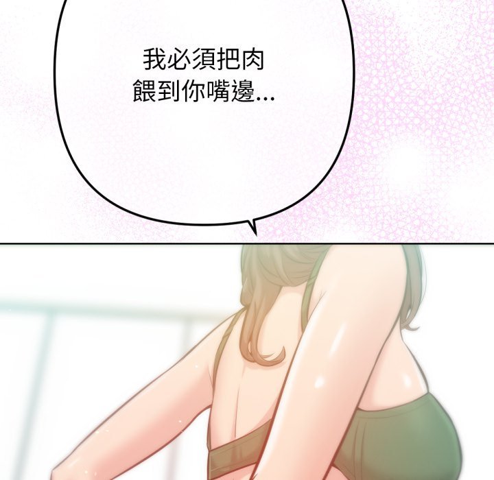 《不衹是朋友》漫画 第3話