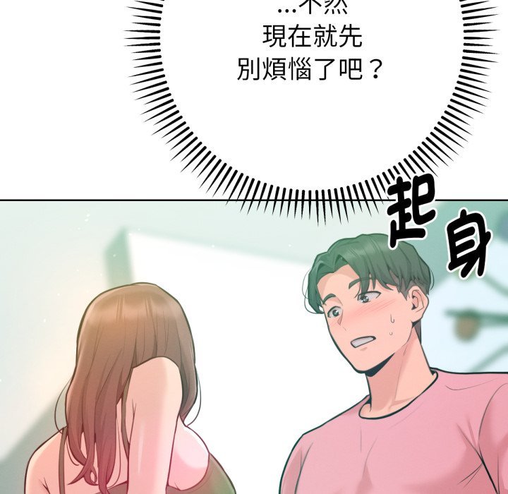 《不衹是朋友》漫画 第3話