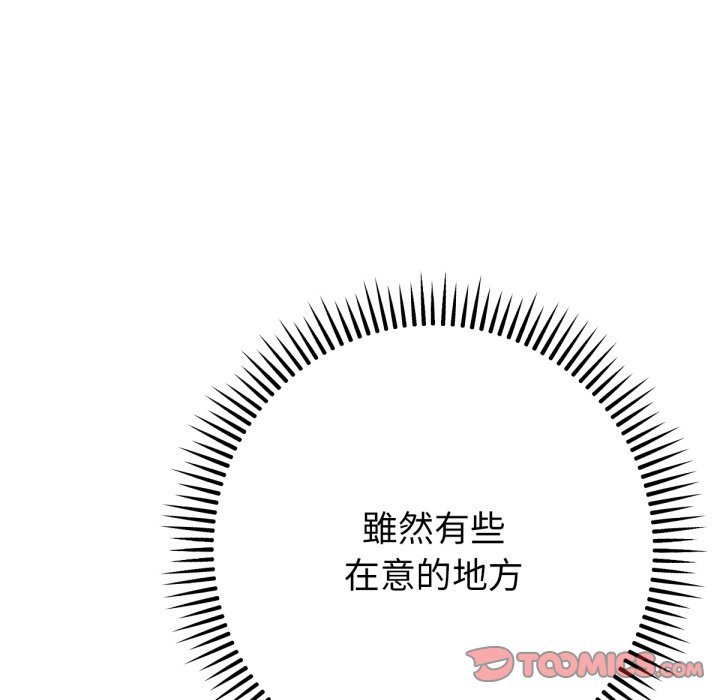 《不衹是朋友》漫画 第3話