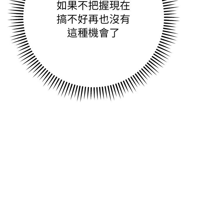 《不衹是朋友》漫画 第3話