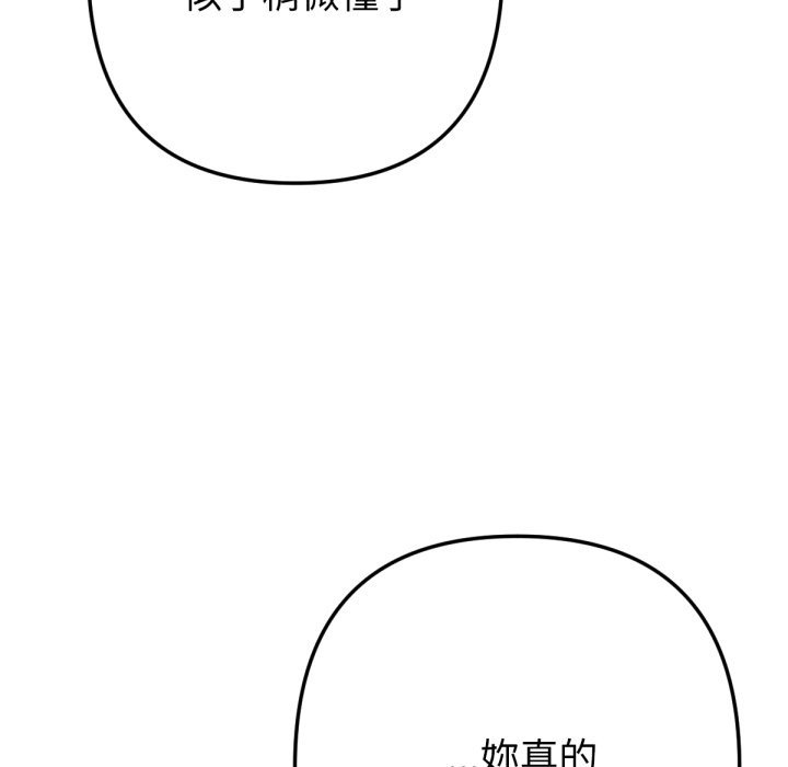 《不衹是朋友》漫画 第3話