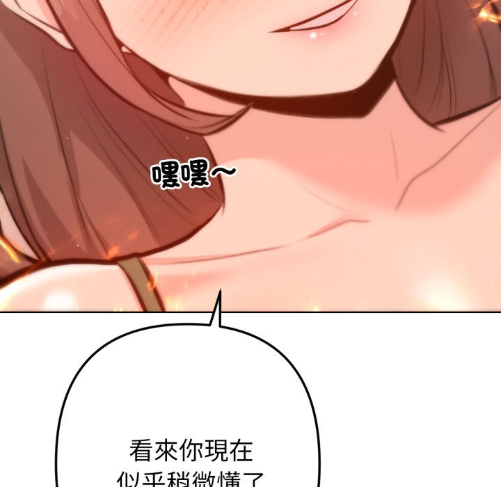 《不衹是朋友》漫画 第3話