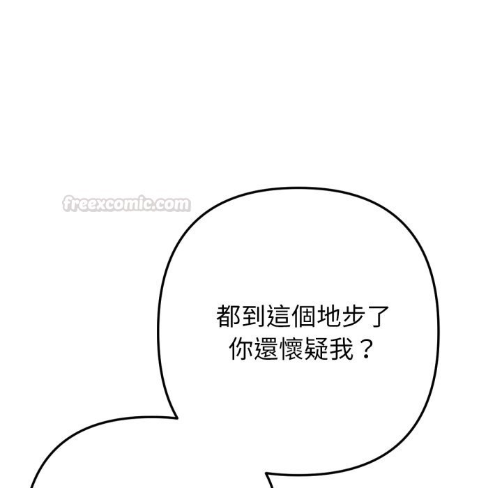 《不衹是朋友》漫画 第3話