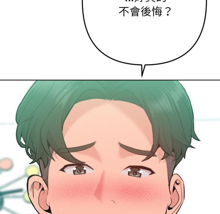 《不衹是朋友》漫画 第3話