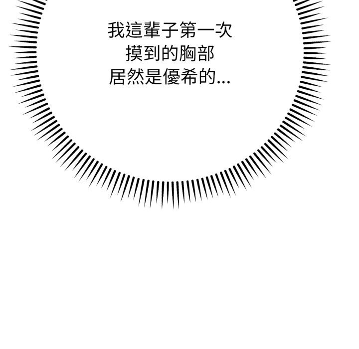 《不衹是朋友》漫画 第3話