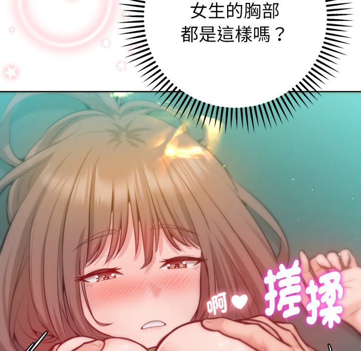 《不衹是朋友》漫画 第3話