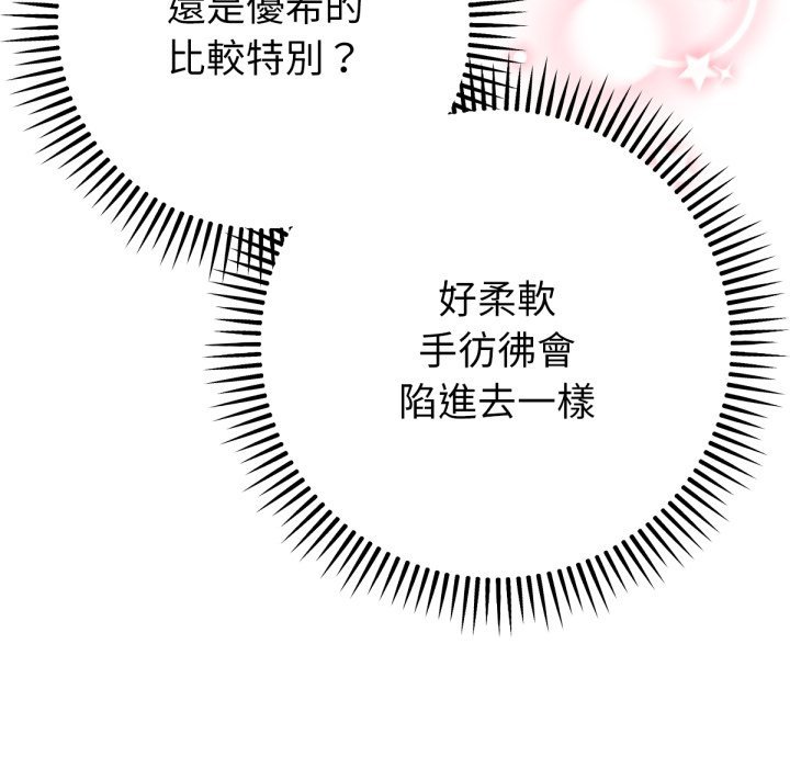 《不衹是朋友》漫画 第3話