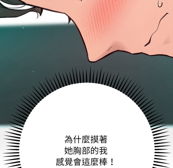 《不衹是朋友》漫画 第3話