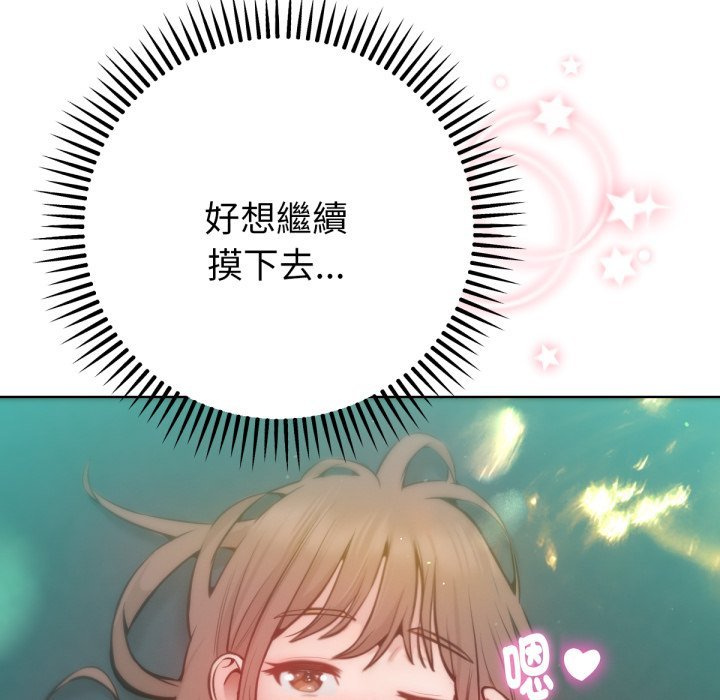 《不衹是朋友》漫画 第3話