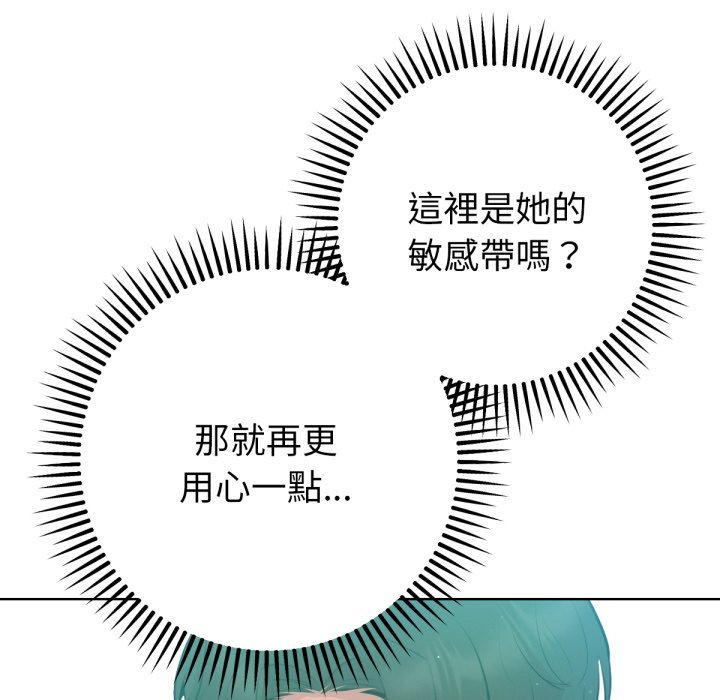 《不衹是朋友》漫画 第3話