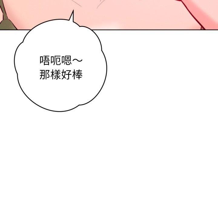 《不衹是朋友》漫画 第3話