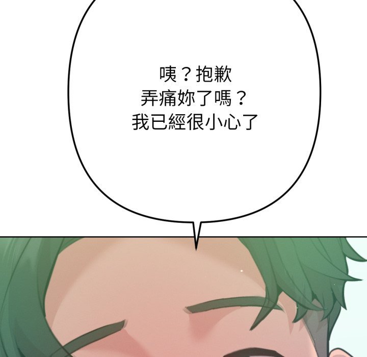 《不衹是朋友》漫画 第3話