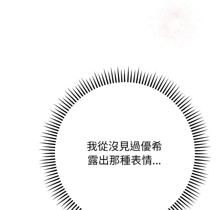 《不衹是朋友》漫画 第4話