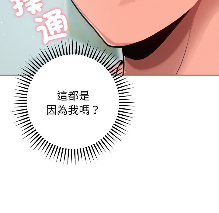 《不衹是朋友》漫画 第4話