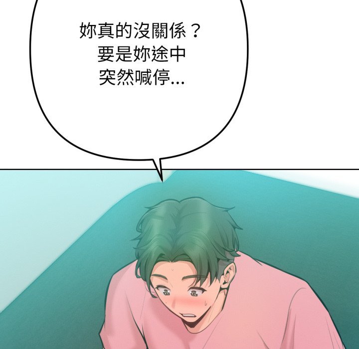 《不衹是朋友》漫画 第4話