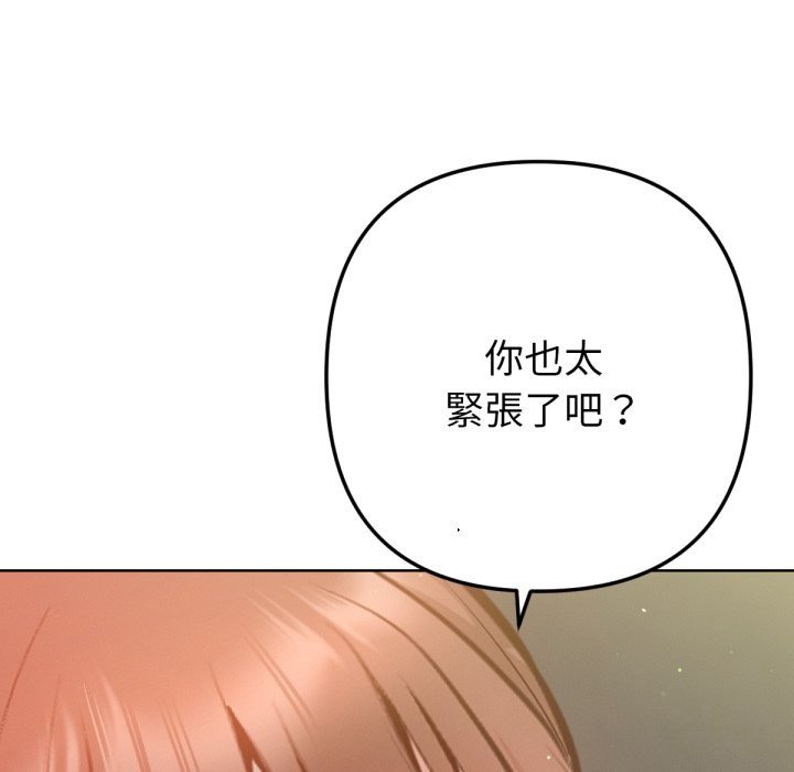 《不衹是朋友》漫画 第4話