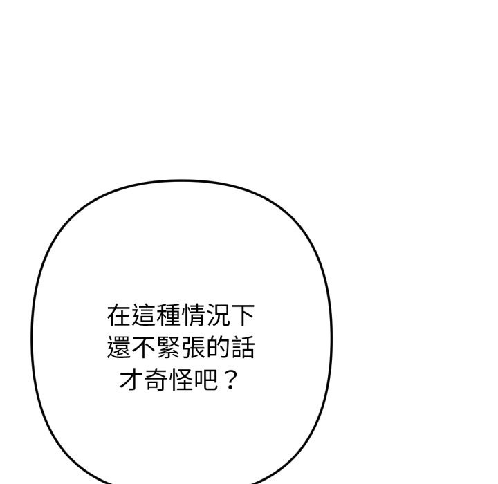 《不衹是朋友》漫画 第4話