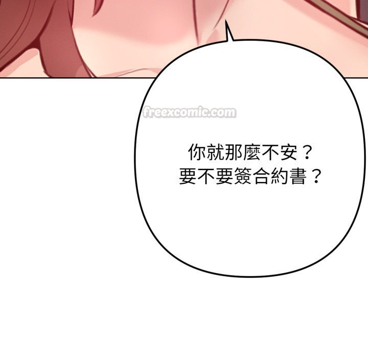 《不衹是朋友》漫画 第4話