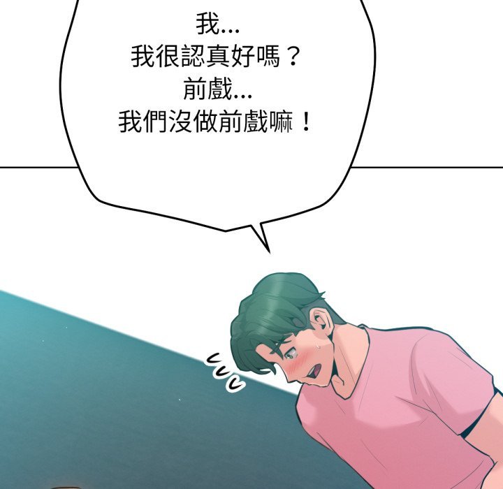 《不衹是朋友》漫画 第4話
