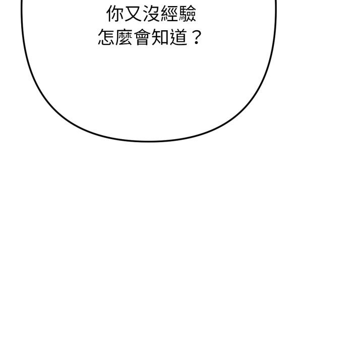 《不衹是朋友》漫画 第4話