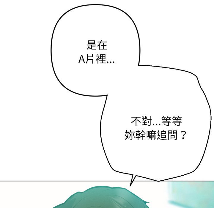 《不衹是朋友》漫画 第4話
