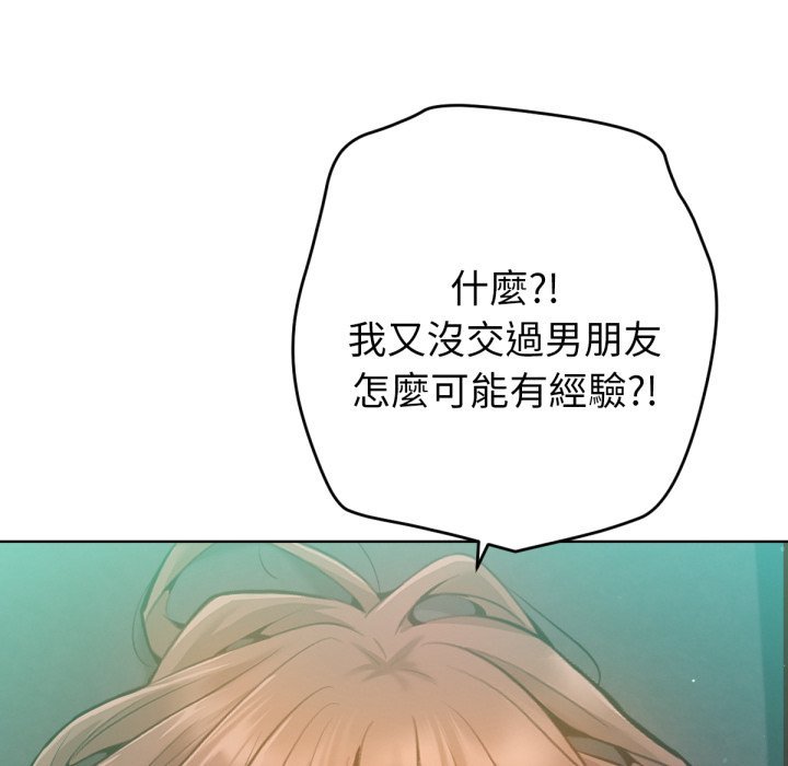 《不衹是朋友》漫画 第4話