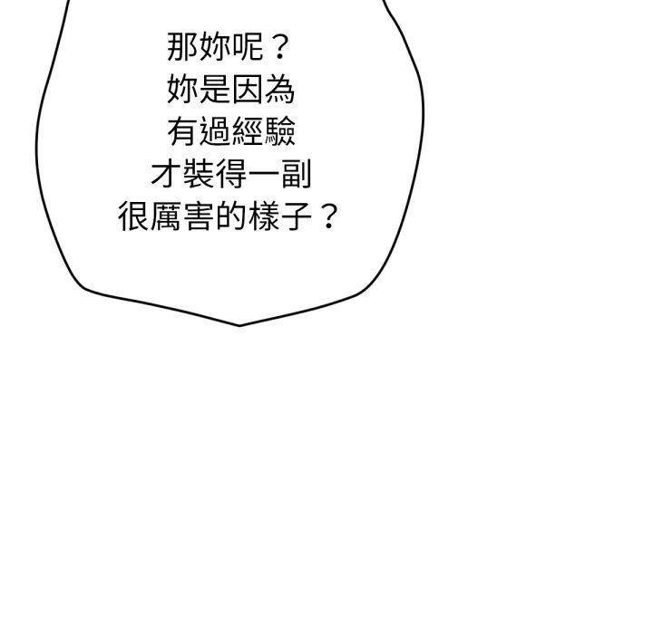 《不衹是朋友》漫画 第4話