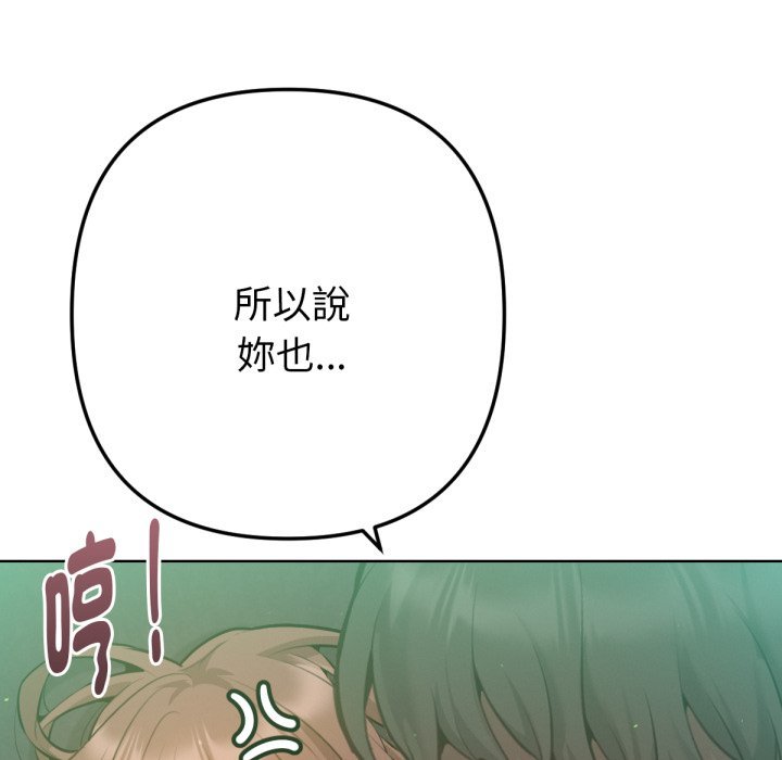 《不衹是朋友》漫画 第4話