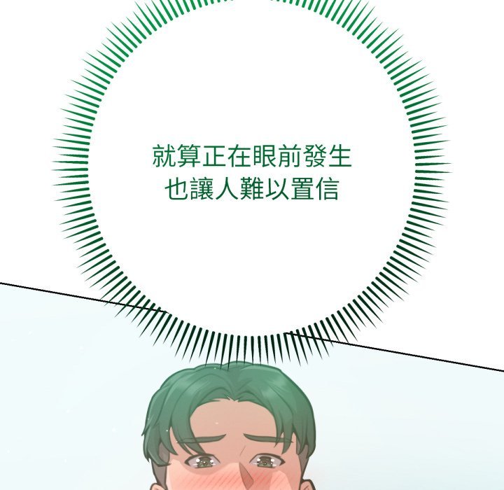 《不衹是朋友》漫画 第4話