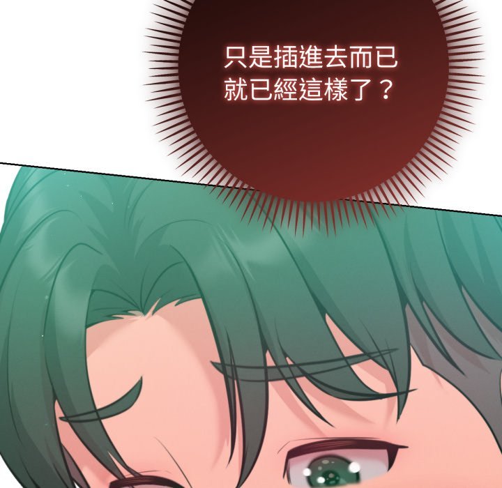 《不衹是朋友》漫画 第4話