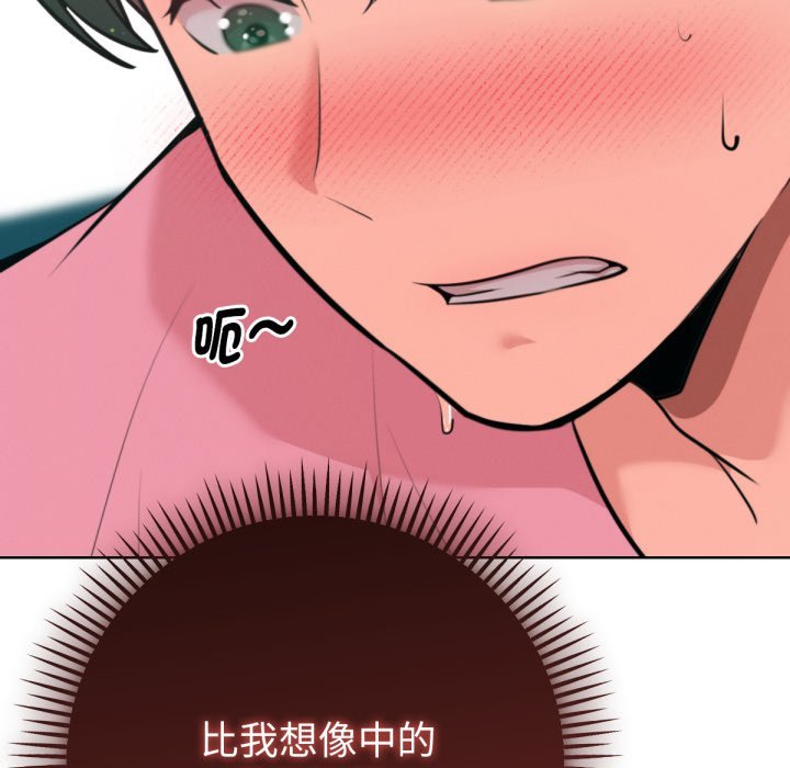 《不衹是朋友》漫画 第4話