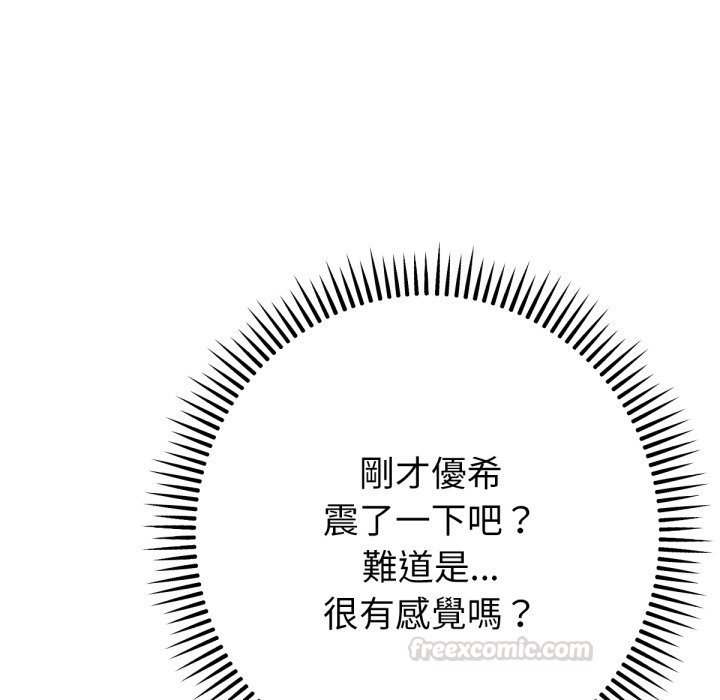 《不衹是朋友》漫画 第4話