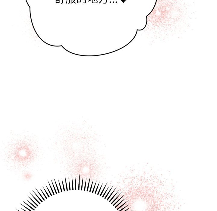 《不衹是朋友》漫画 第4話