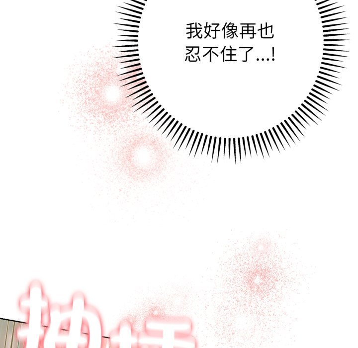 《不衹是朋友》漫画 第4話