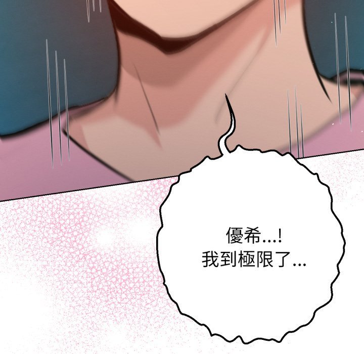 《不衹是朋友》漫画 第4話