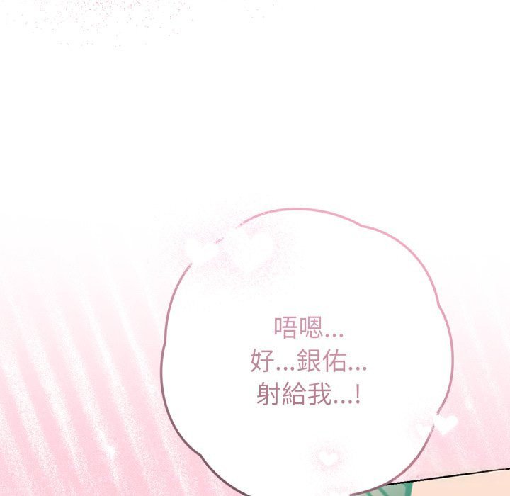 《不衹是朋友》漫画 第4話