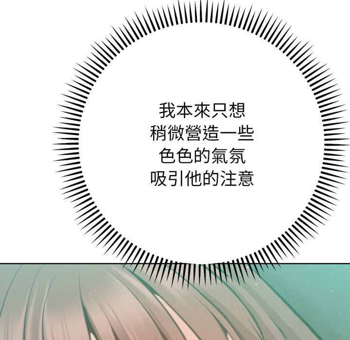 《不衹是朋友》漫画 第4話