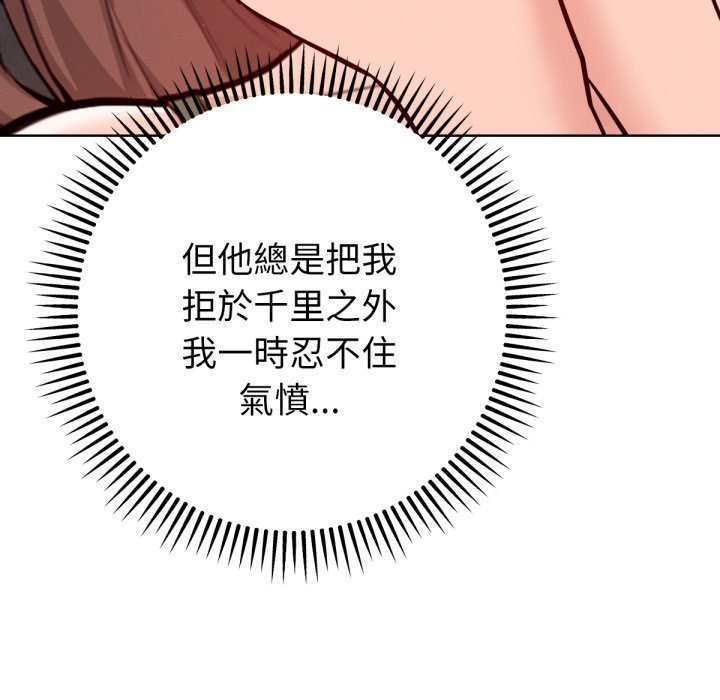 《不衹是朋友》漫画 第4話