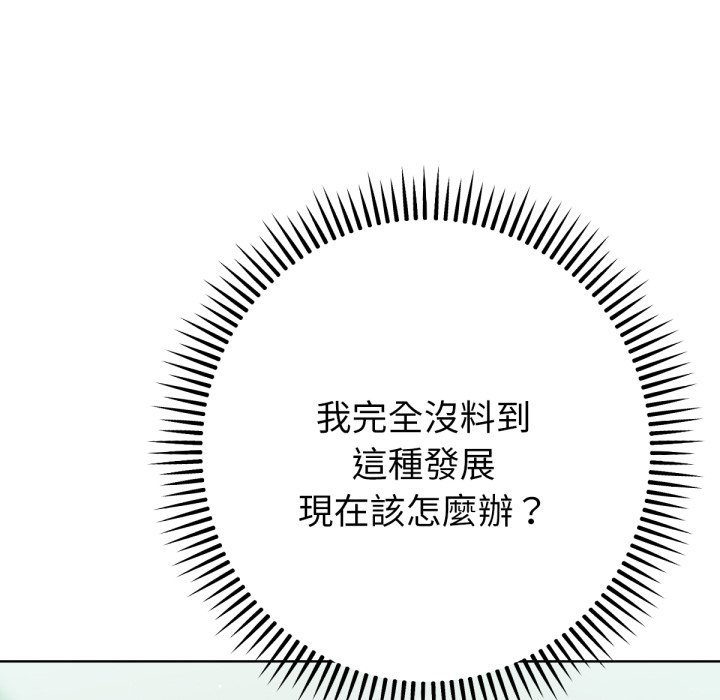 《不衹是朋友》漫画 第4話