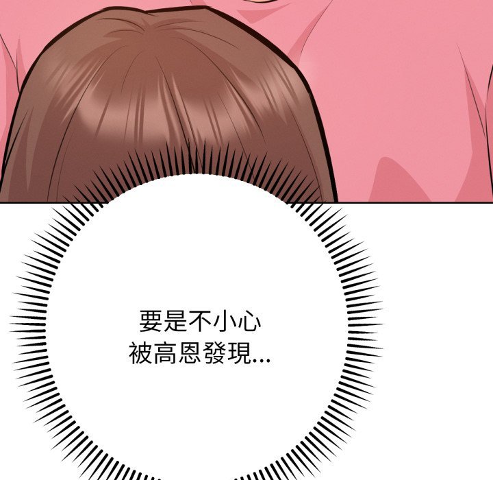 《不衹是朋友》漫画 第4話